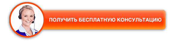 Заказать консультацию в Ленинск-Кузнецком